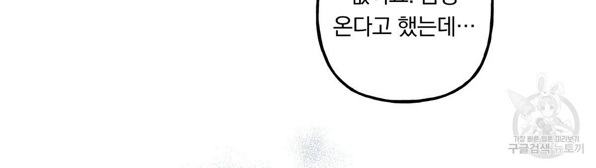 흑막 용을 키우게 되었다 24화 15