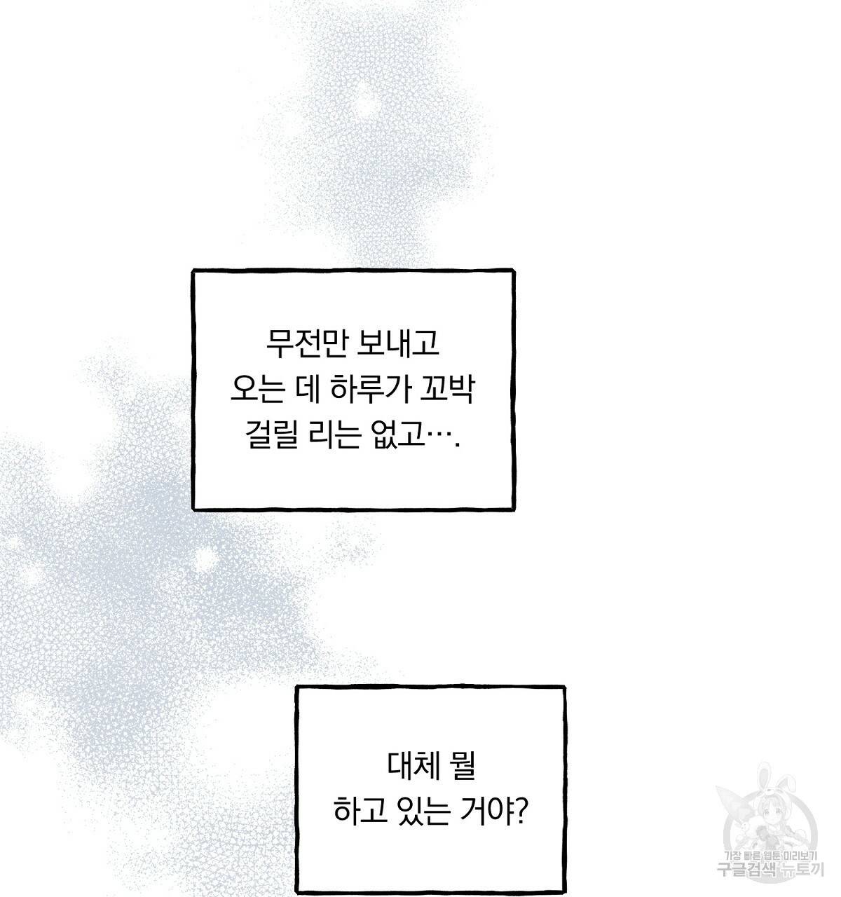 흑막 용을 키우게 되었다 24화 16