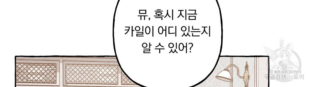 흑막 용을 키우게 되었다 24화 18
