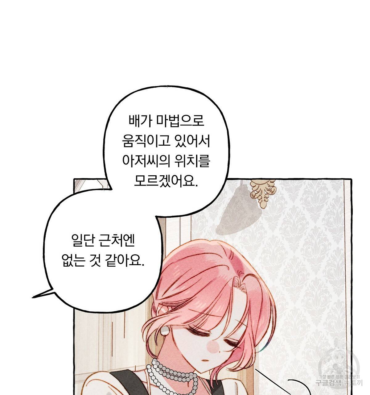 흑막 용을 키우게 되었다 24화 22