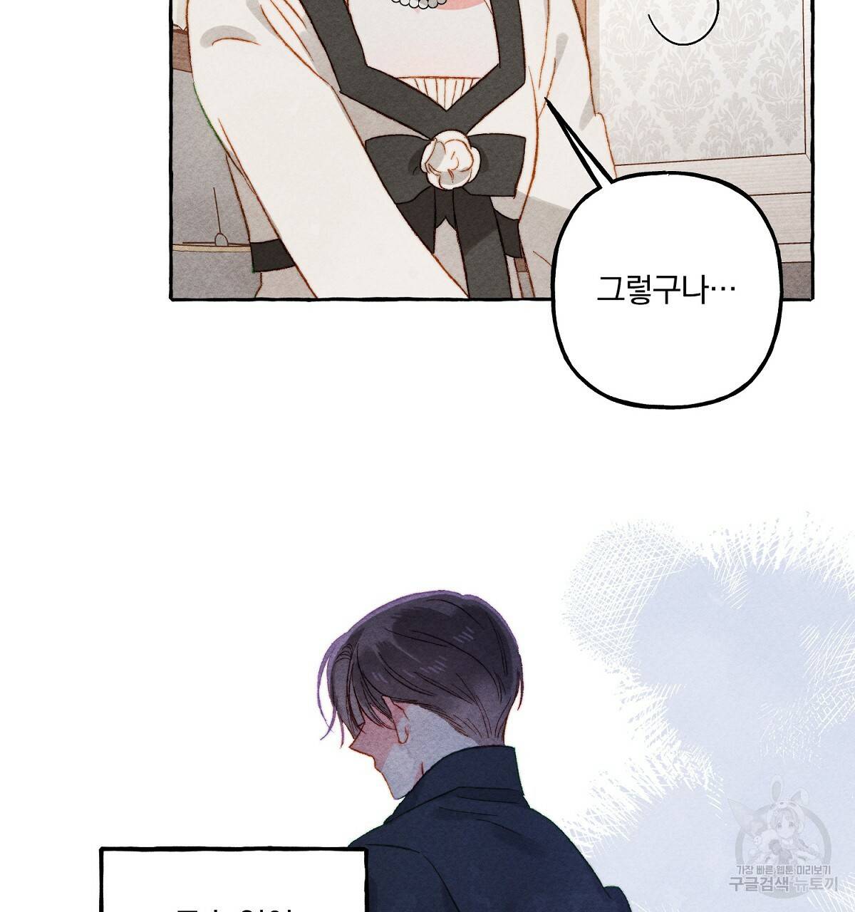 흑막 용을 키우게 되었다 24화 23