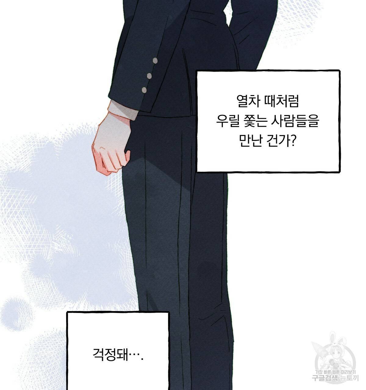 흑막 용을 키우게 되었다 24화 25