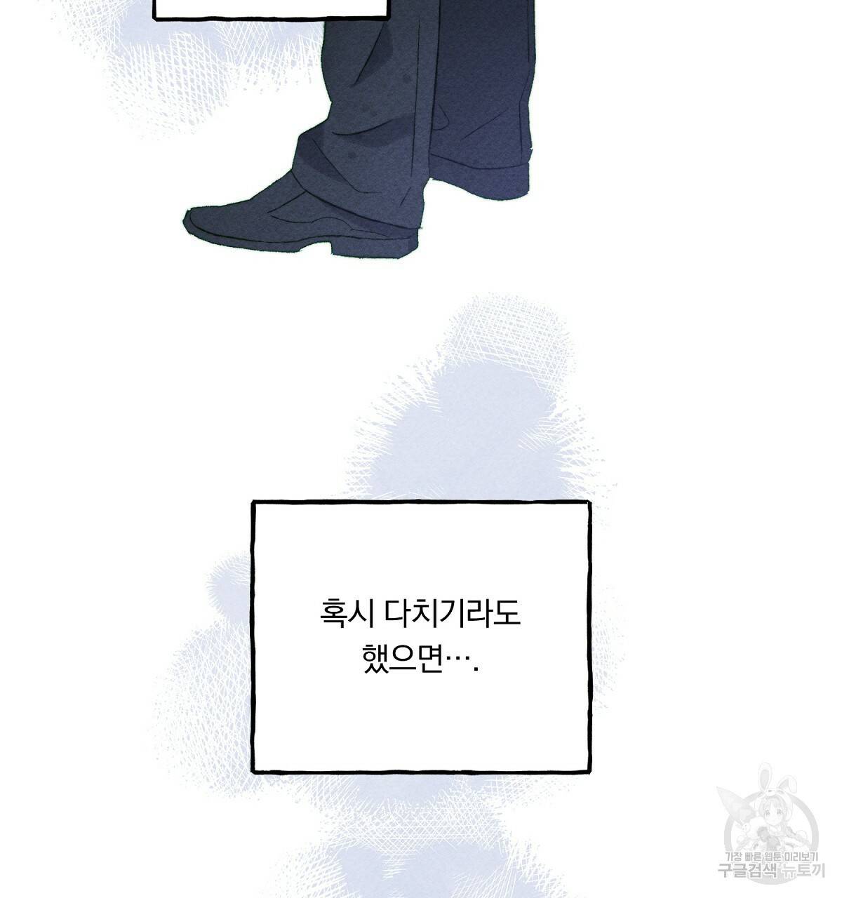 흑막 용을 키우게 되었다 24화 26