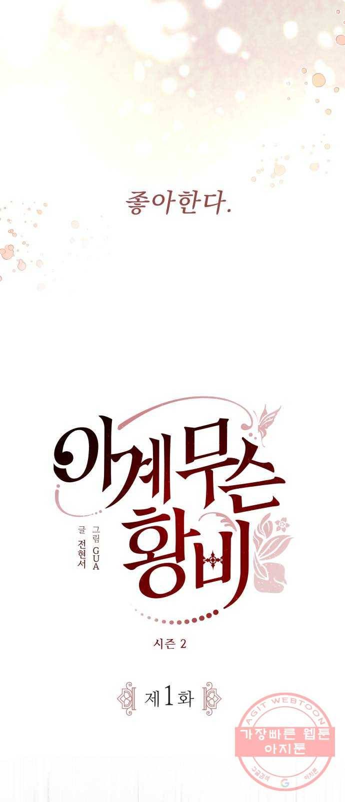 이계 무슨 황비 시즌2 1화 10