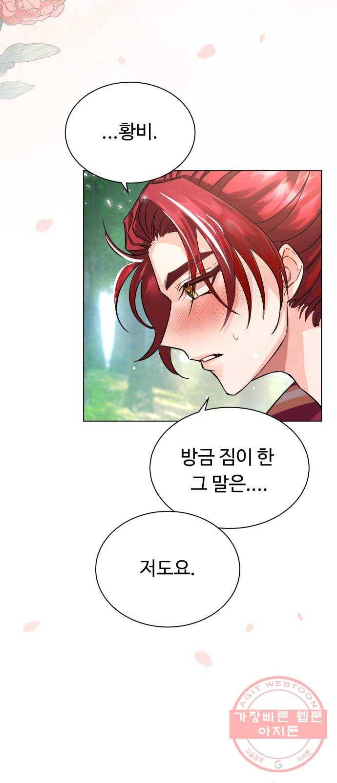 이계 무슨 황비 시즌2 1화 43