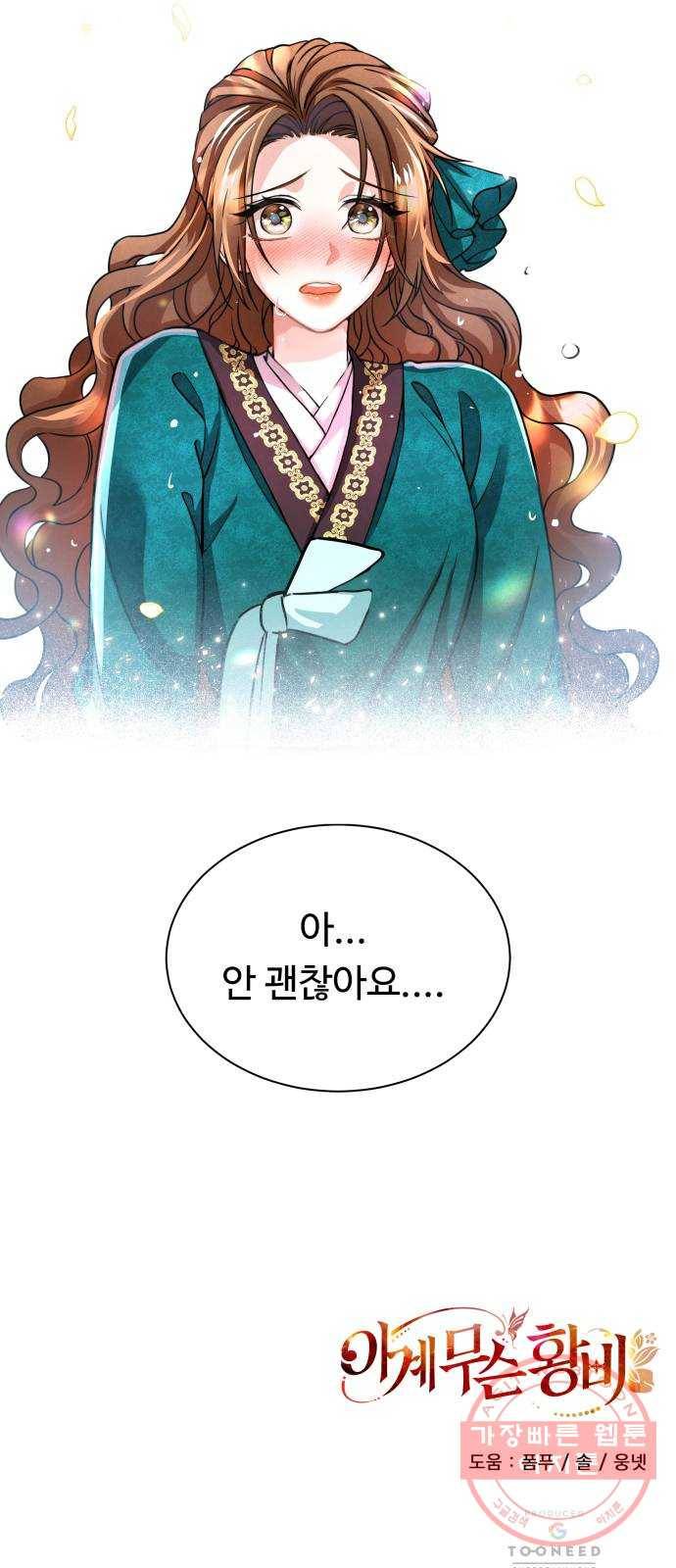 이계 무슨 황비 시즌2 1화 60