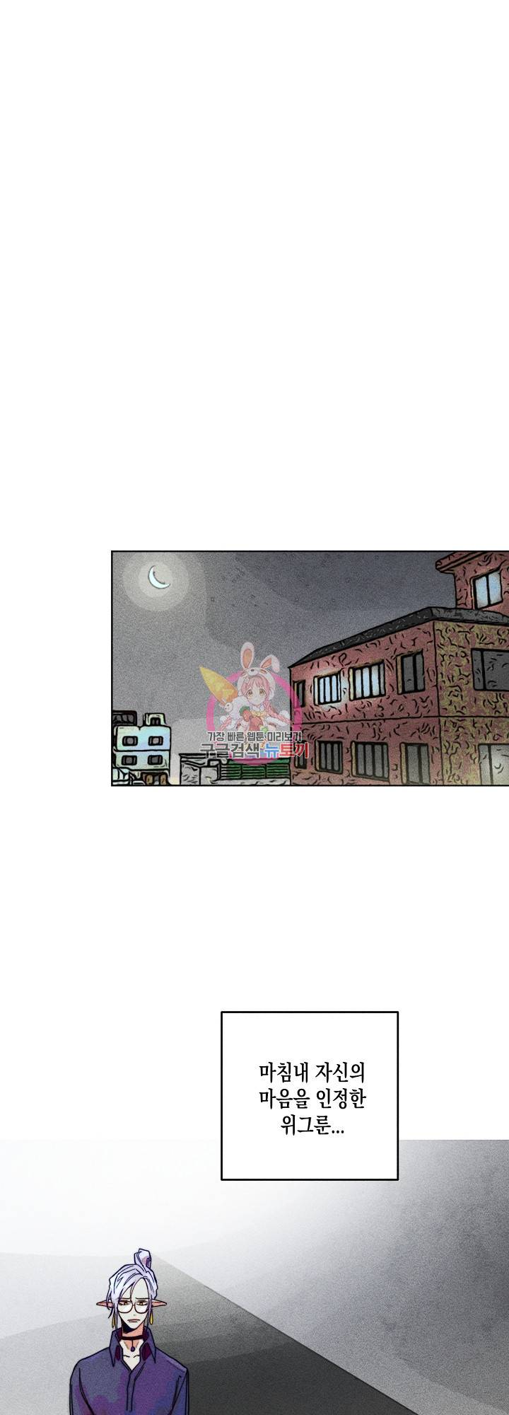 마녀, 30세 68화 1