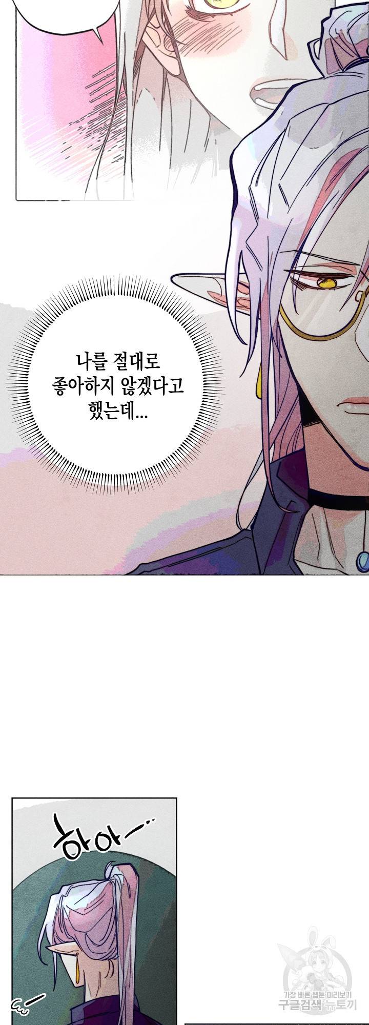 마녀, 30세 68화 3