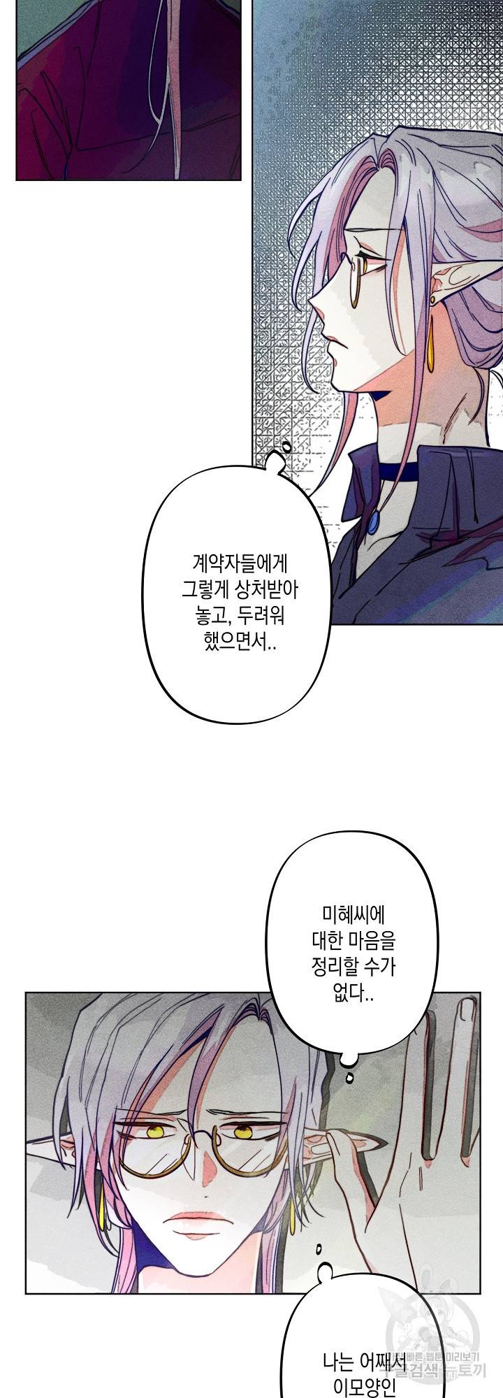 마녀, 30세 68화 4