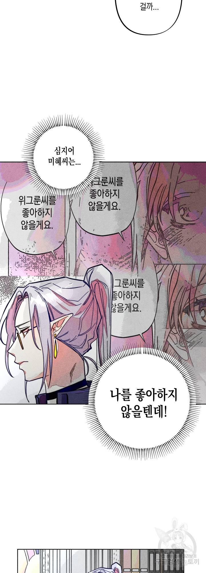 마녀, 30세 68화 5
