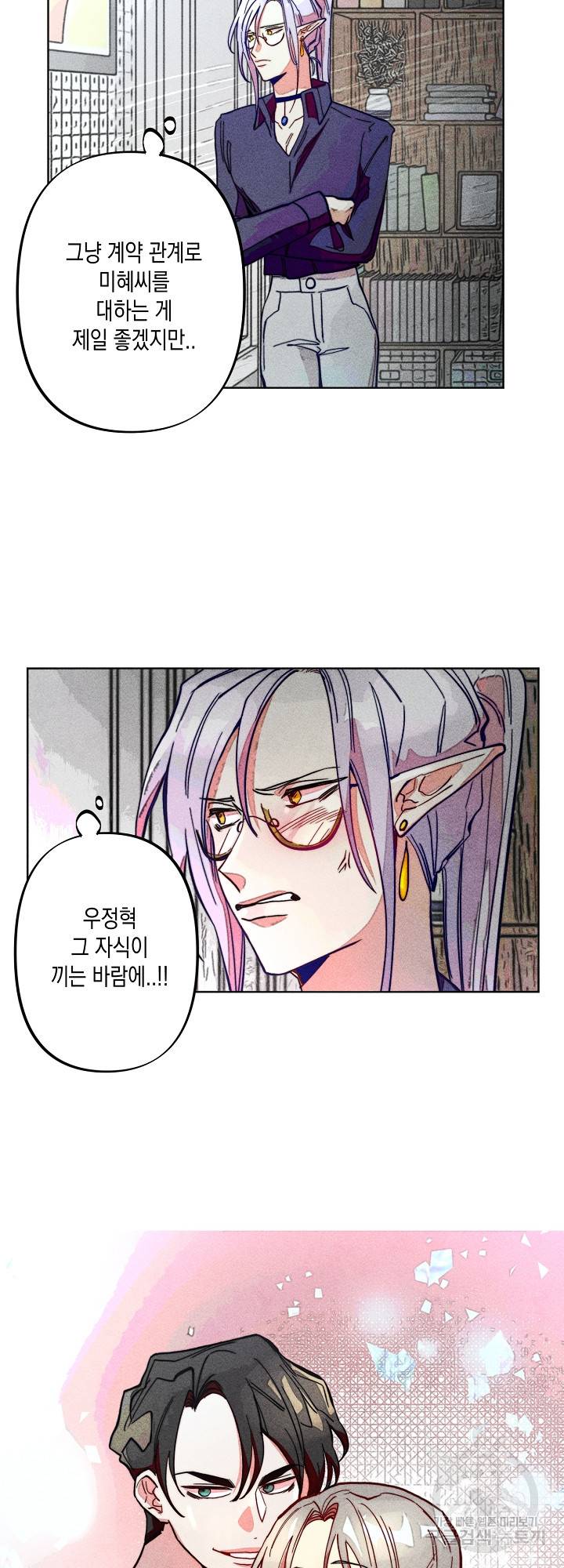 마녀, 30세 68화 6