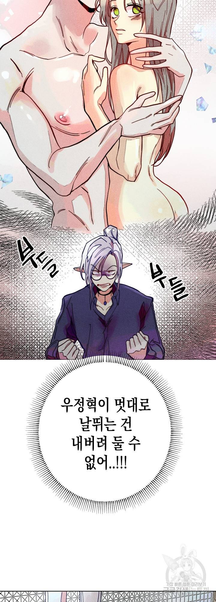 마녀, 30세 68화 7