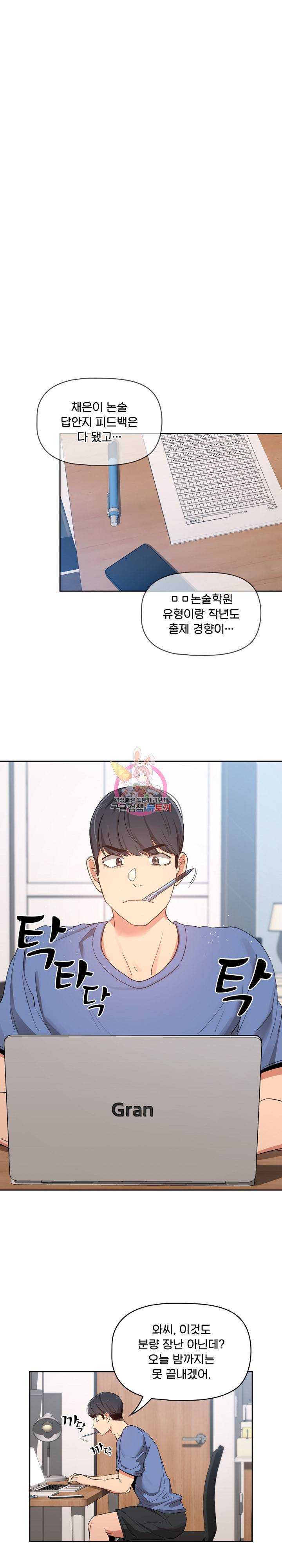 이 시국에 개인교습 21화 1