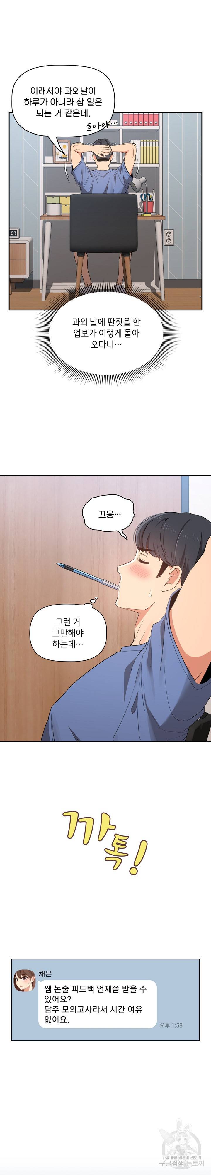 이 시국에 개인교습 21화 2