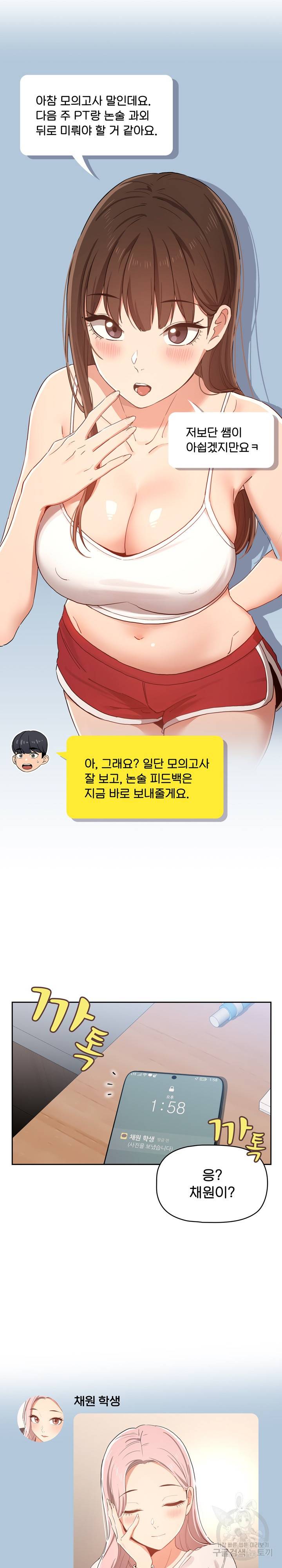 이 시국에 개인교습 21화 3