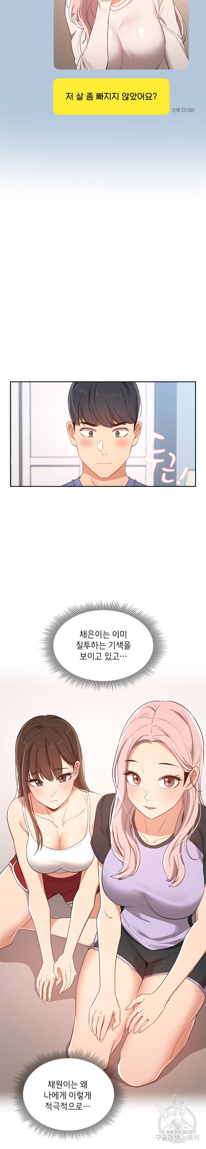 이 시국에 개인교습 21화 4