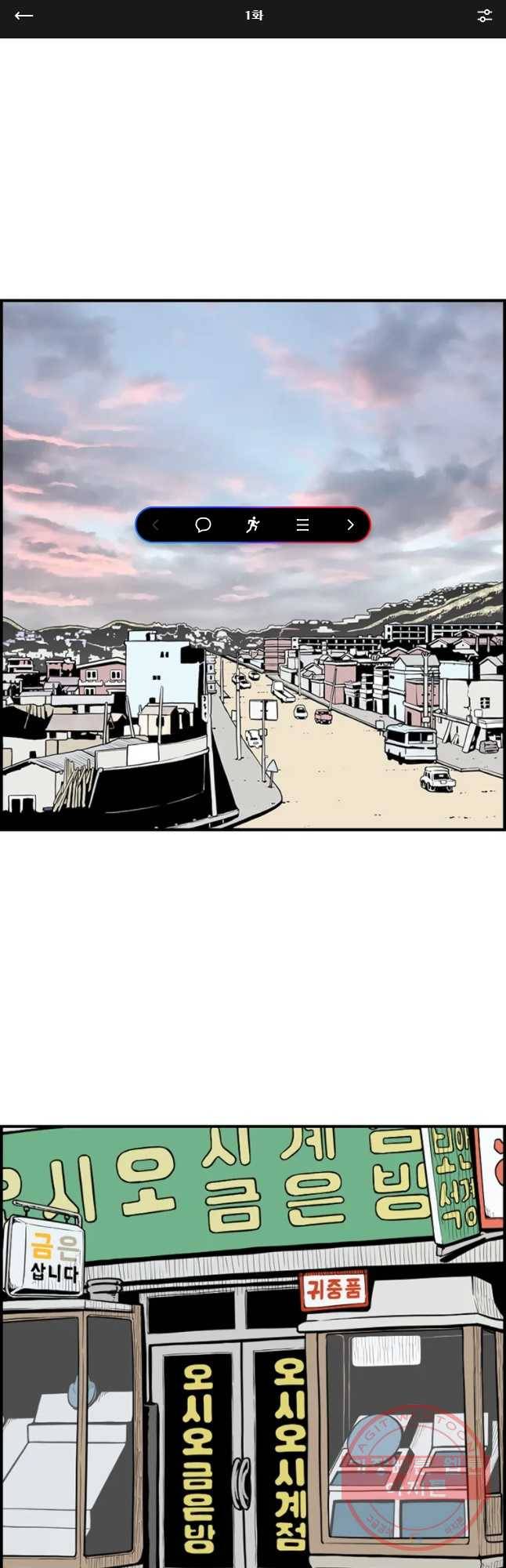 내가 죄인이오 1화 1