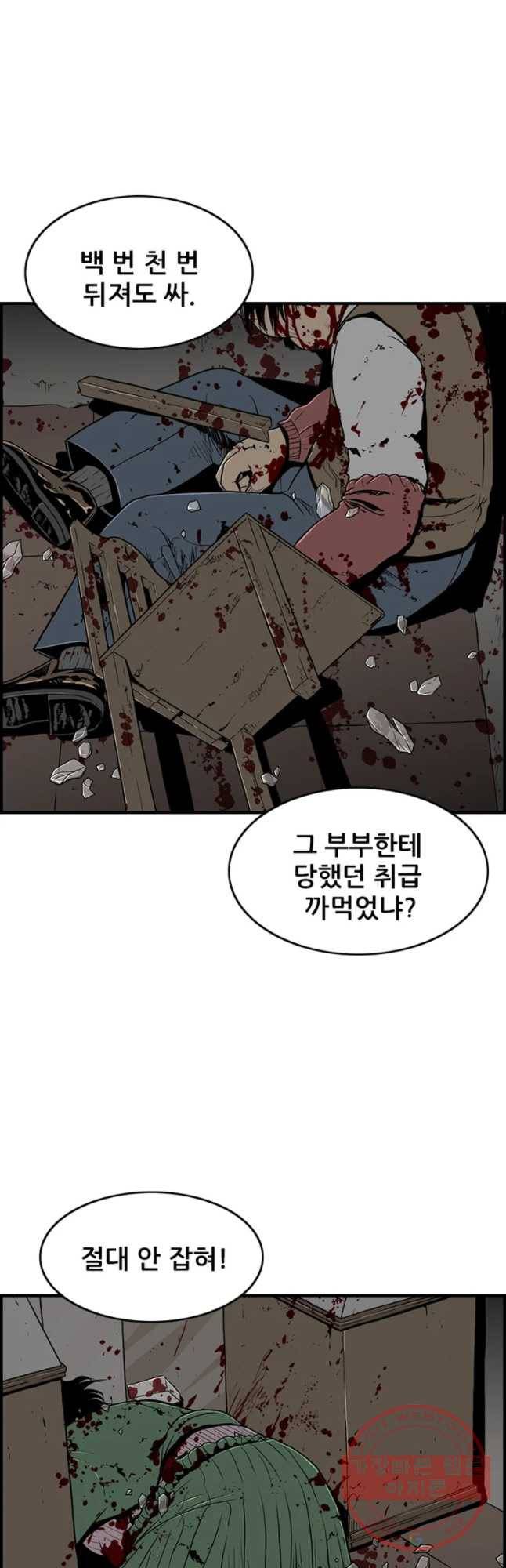 내가 죄인이오 1화 13