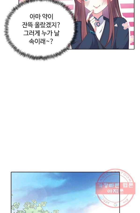 암흑 속에 피는 꽃 124화 18