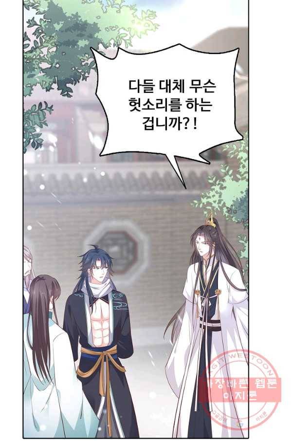 암흑 속에 피는 꽃 124화 19