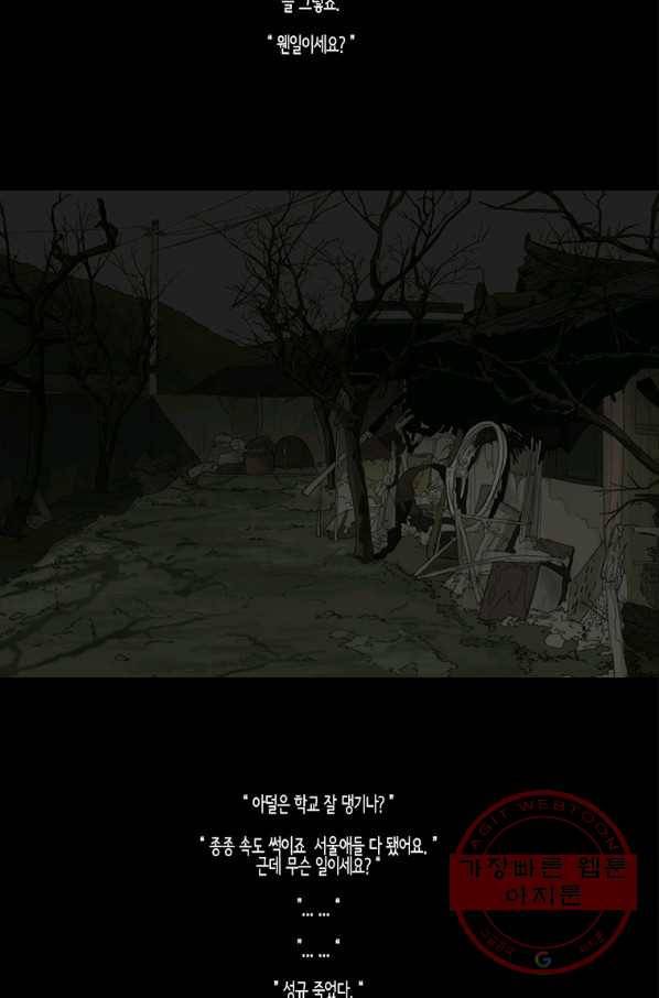 이끼 38화 37