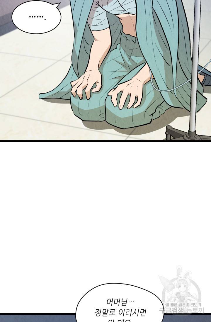 당골의 신부 126화 5