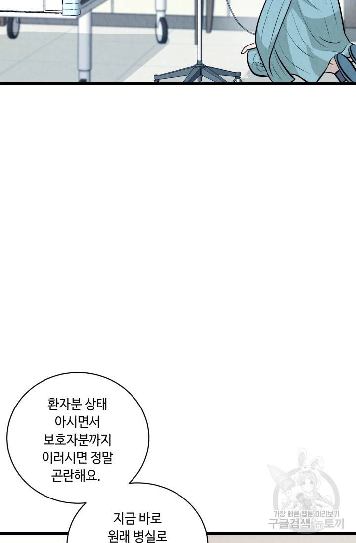 당골의 신부 126화 7