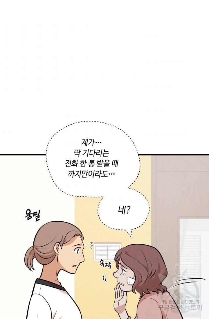 당골의 신부 126화 10