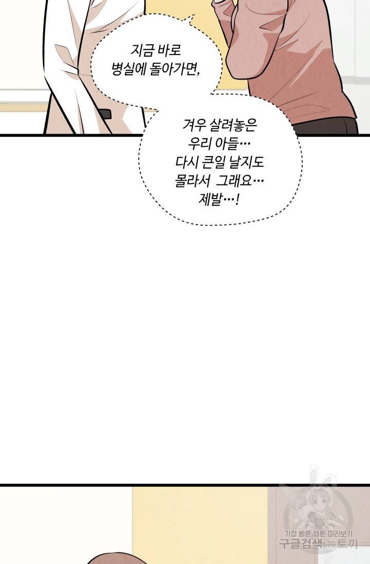 당골의 신부 126화 11