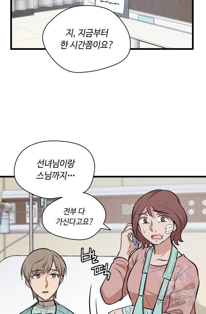 당골의 신부 126화 14