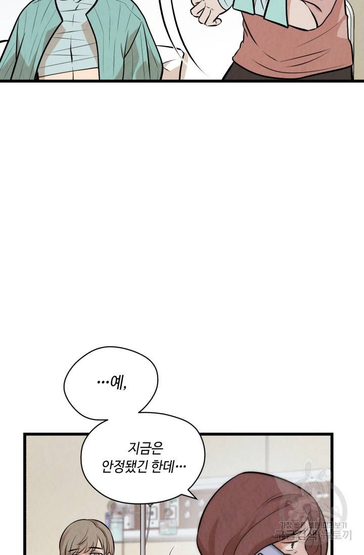 당골의 신부 126화 15
