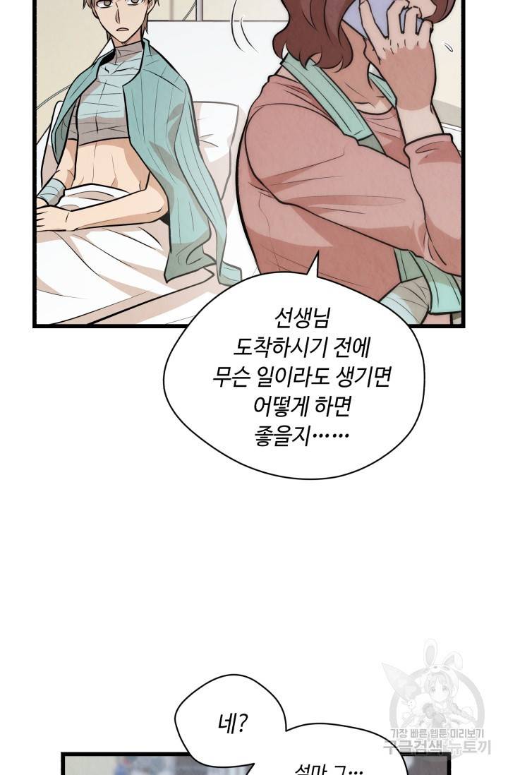 당골의 신부 126화 16