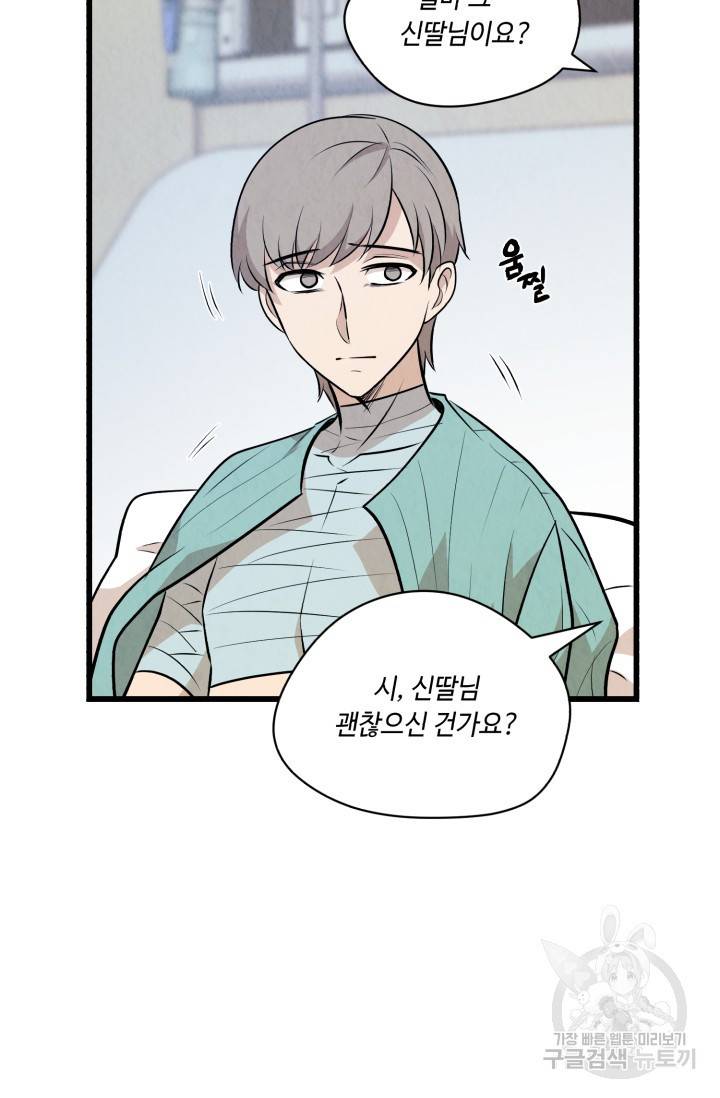 당골의 신부 126화 17