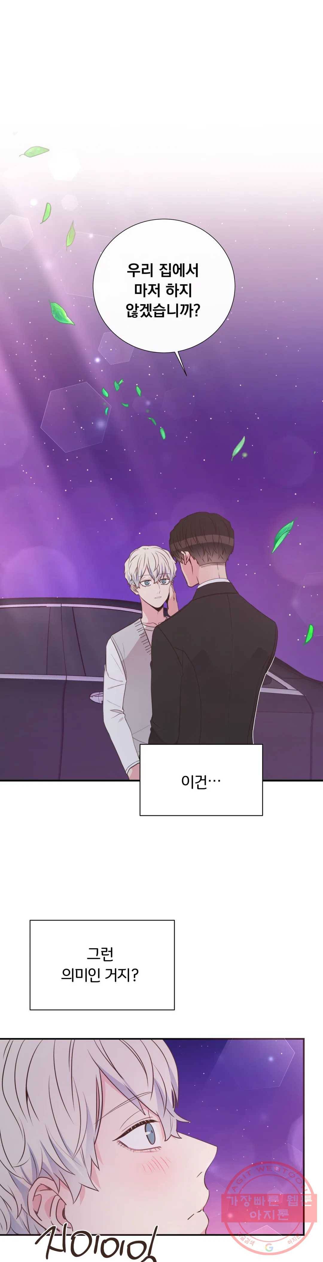 첫사랑이 하고 싶어 22화 1
