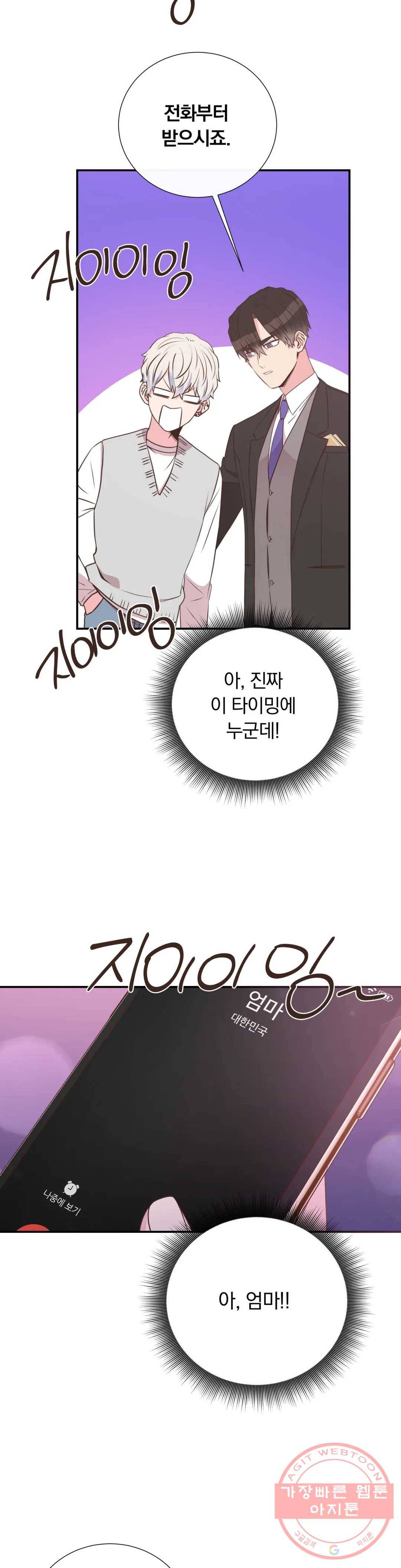 첫사랑이 하고 싶어 22화 2