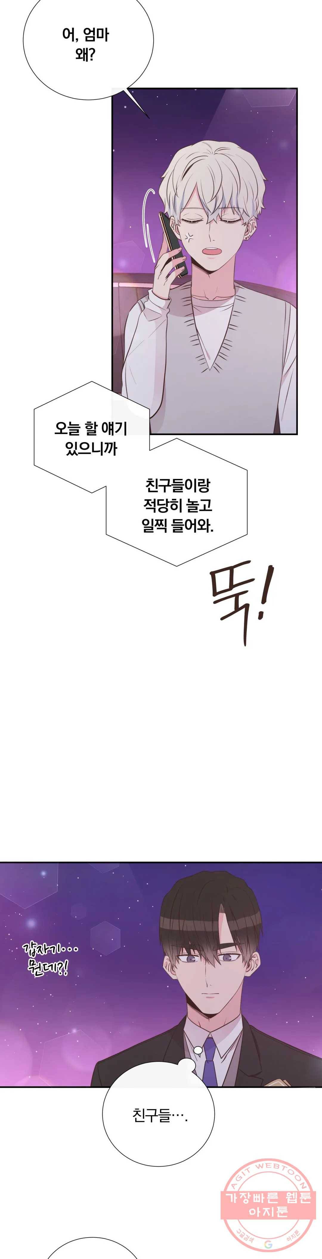 첫사랑이 하고 싶어 22화 3