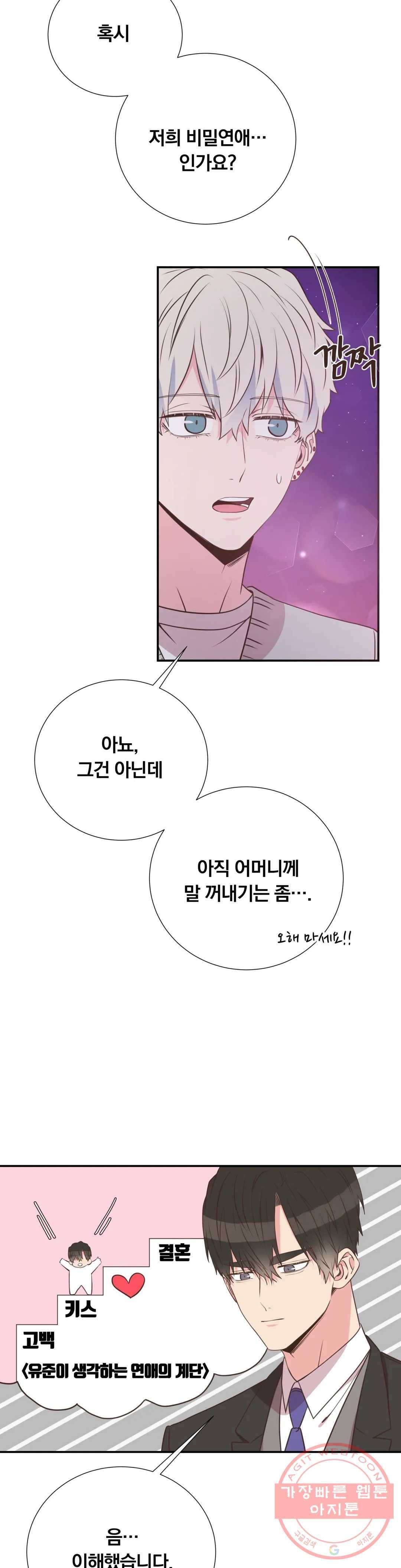 첫사랑이 하고 싶어 22화 4