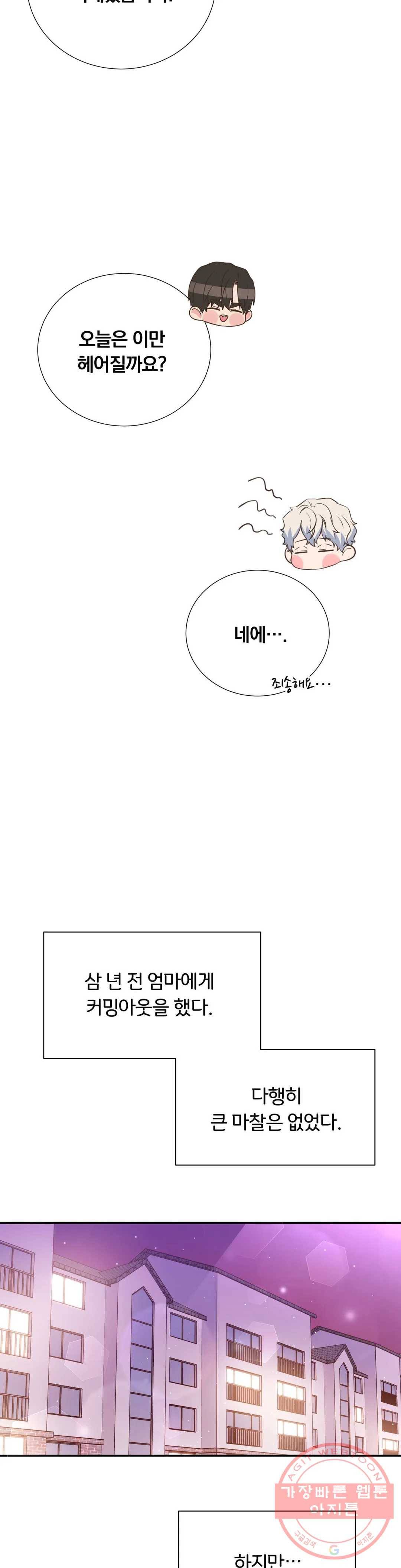 첫사랑이 하고 싶어 22화 5