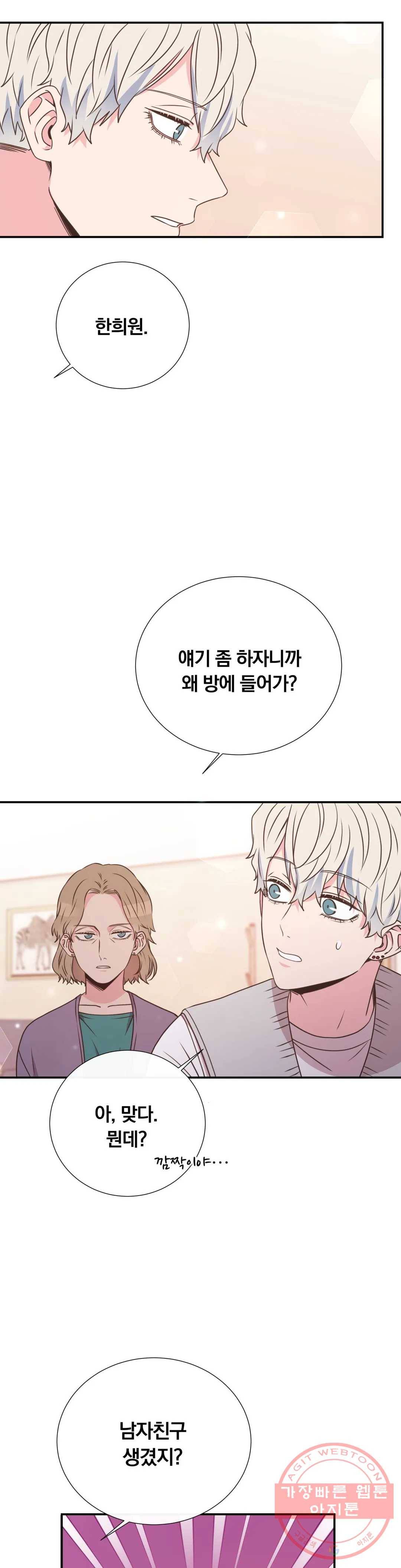 첫사랑이 하고 싶어 22화 8