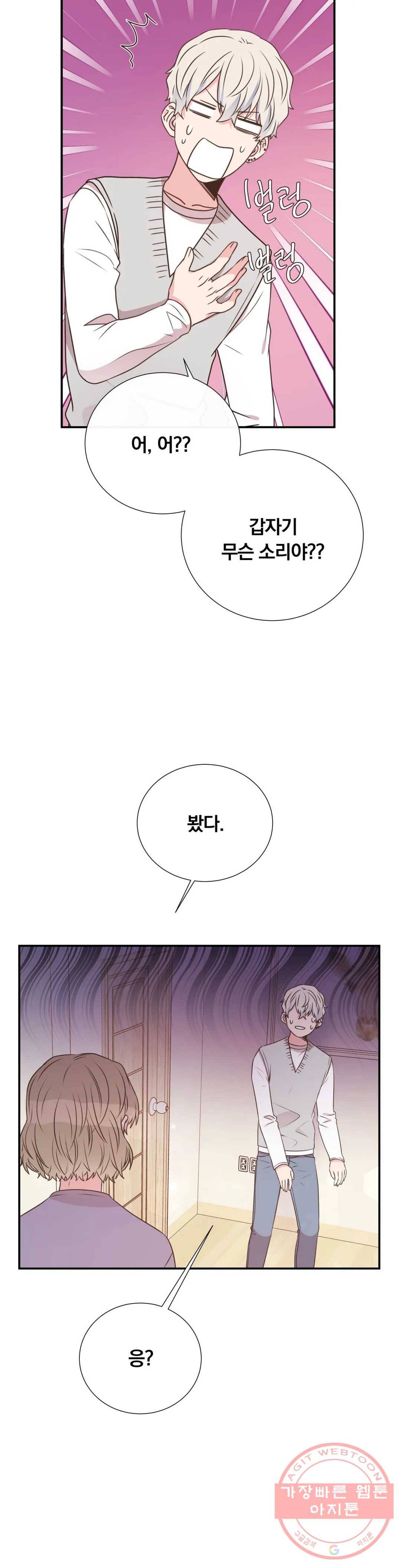 첫사랑이 하고 싶어 22화 9