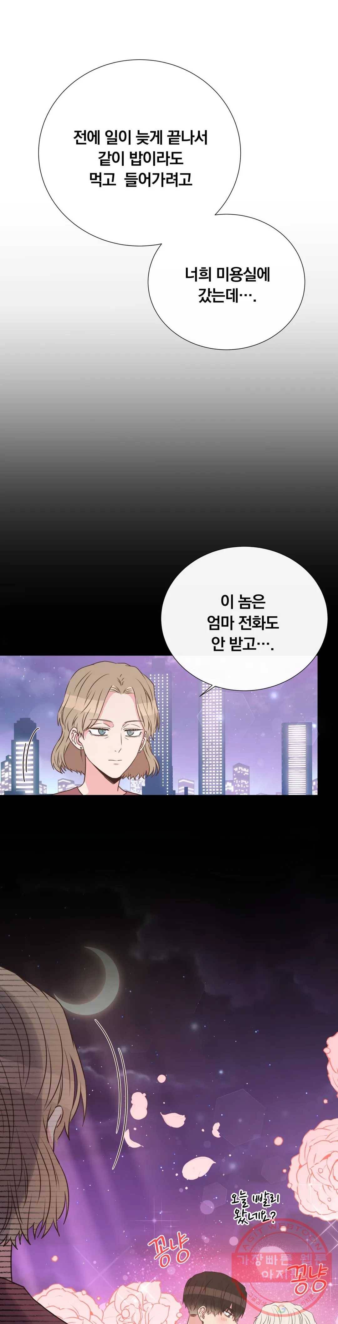 첫사랑이 하고 싶어 22화 10