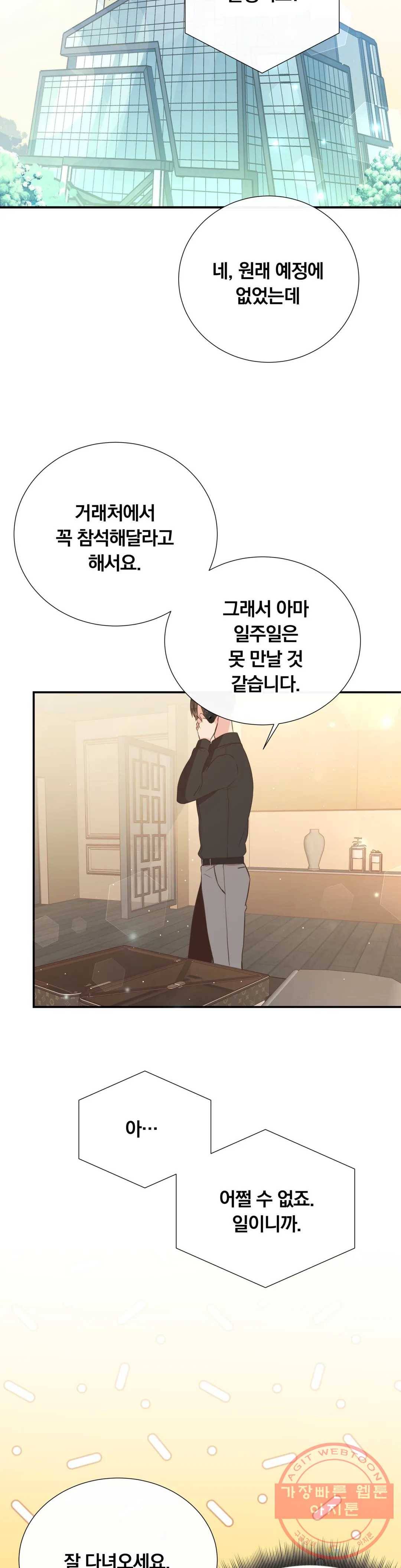 첫사랑이 하고 싶어 22화 15