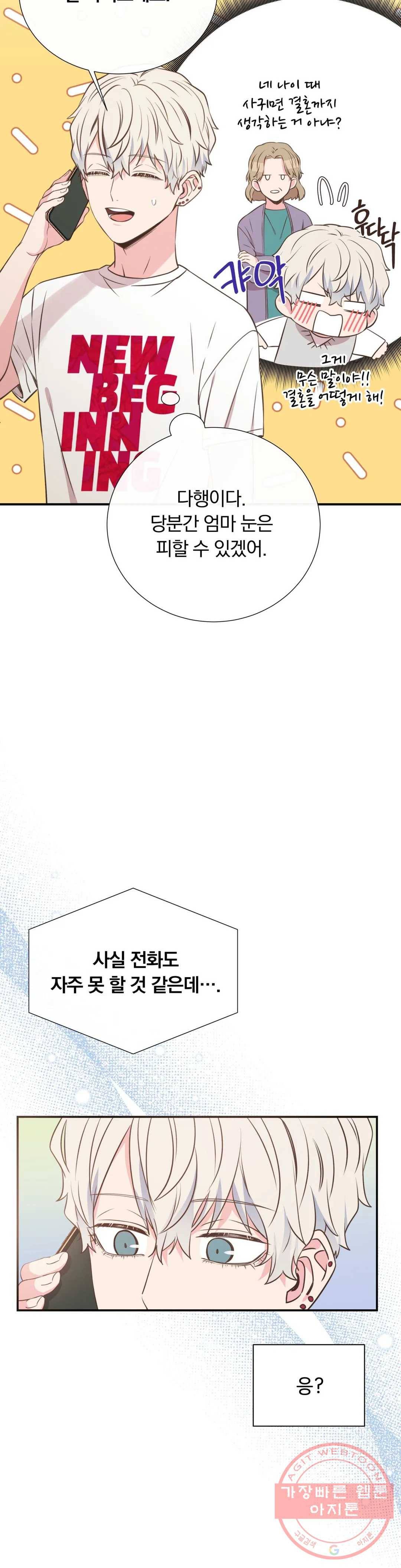 첫사랑이 하고 싶어 22화 16