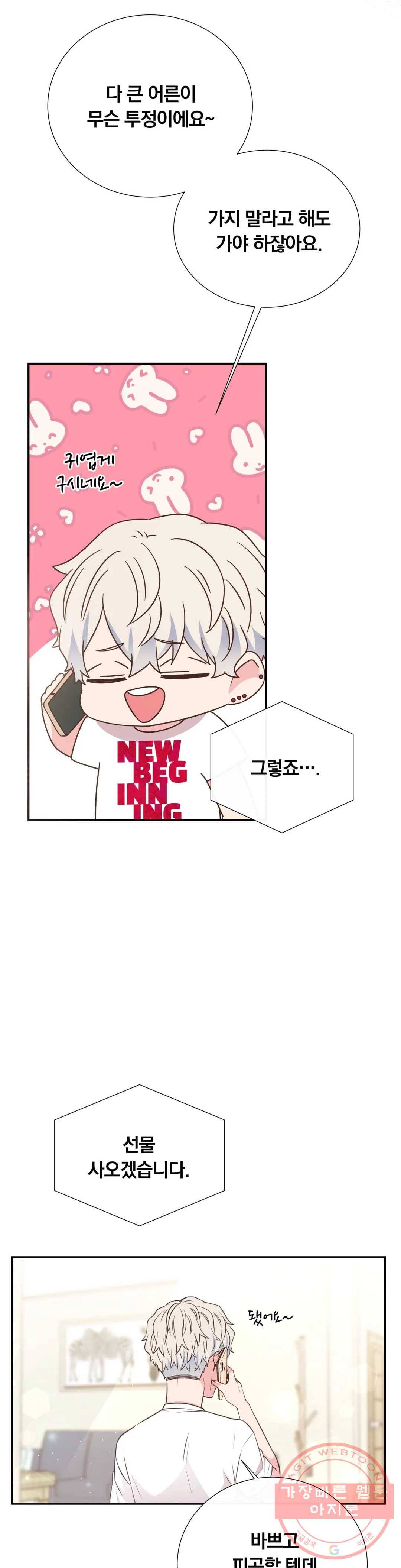 첫사랑이 하고 싶어 22화 17