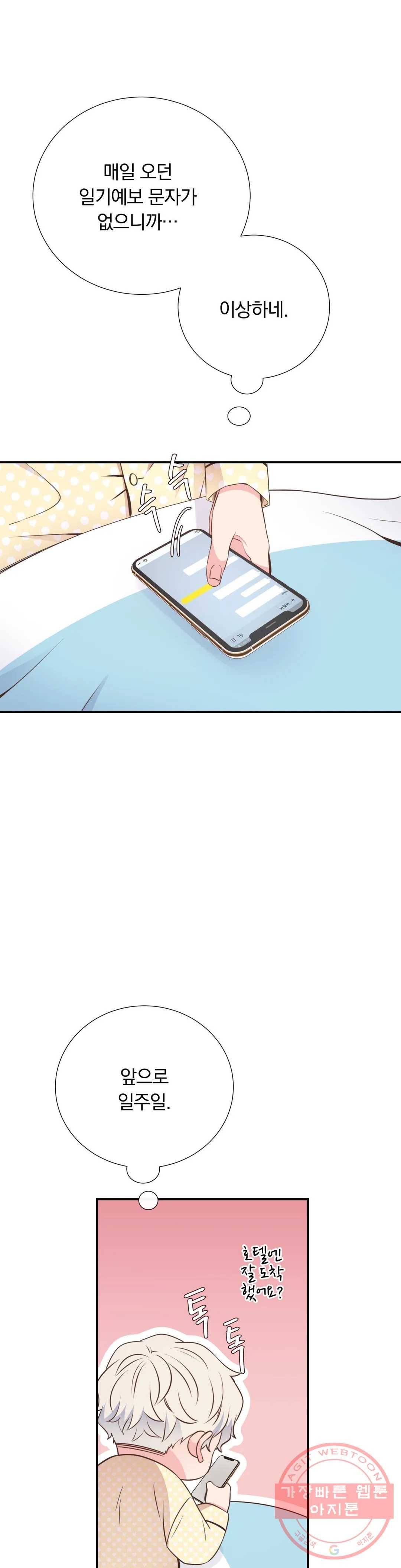 첫사랑이 하고 싶어 22화 19