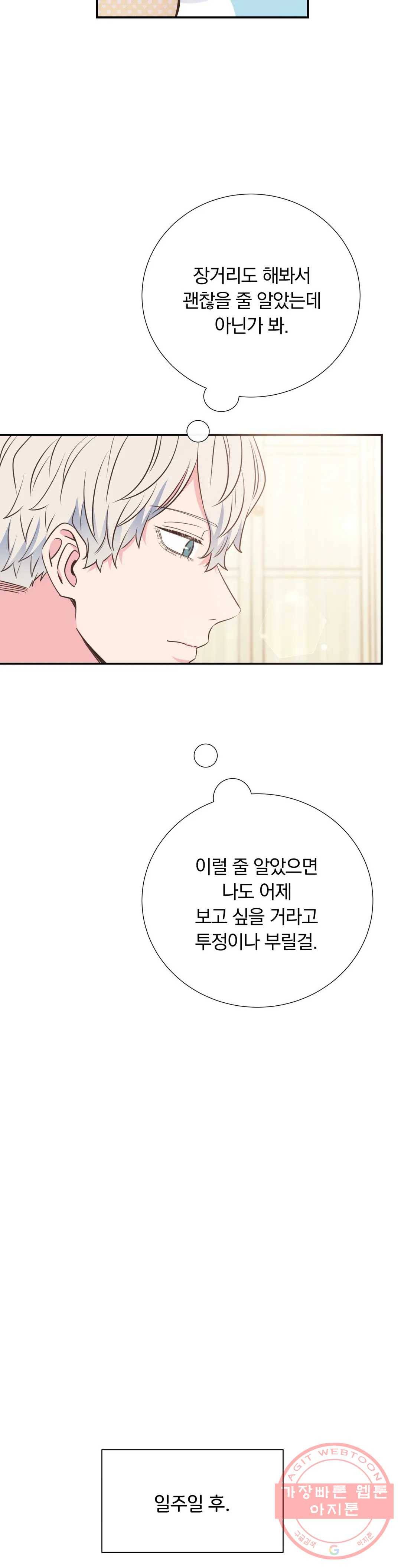 첫사랑이 하고 싶어 22화 20