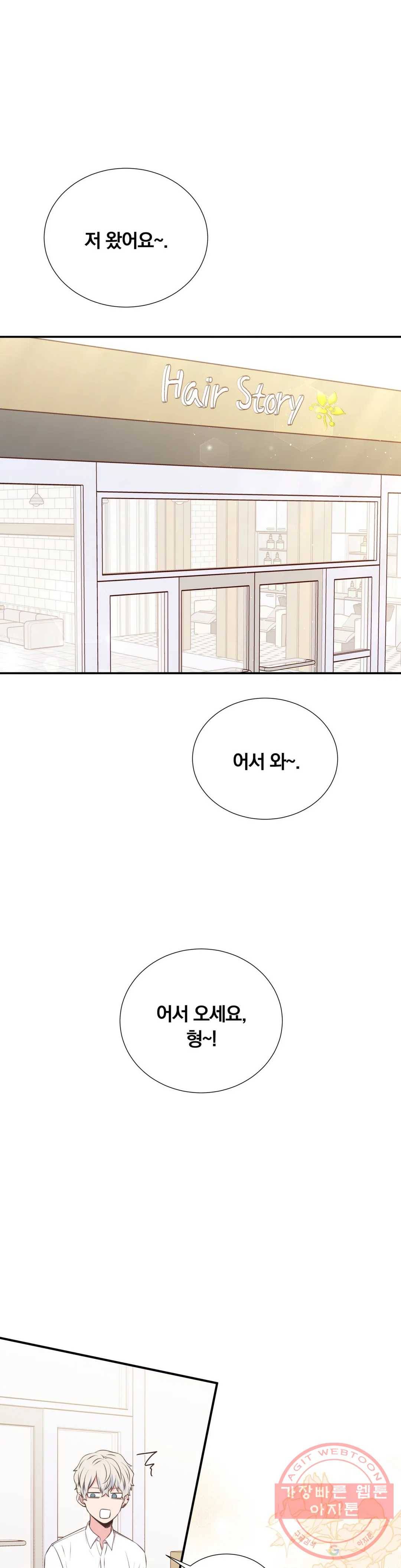 첫사랑이 하고 싶어 22화 21
