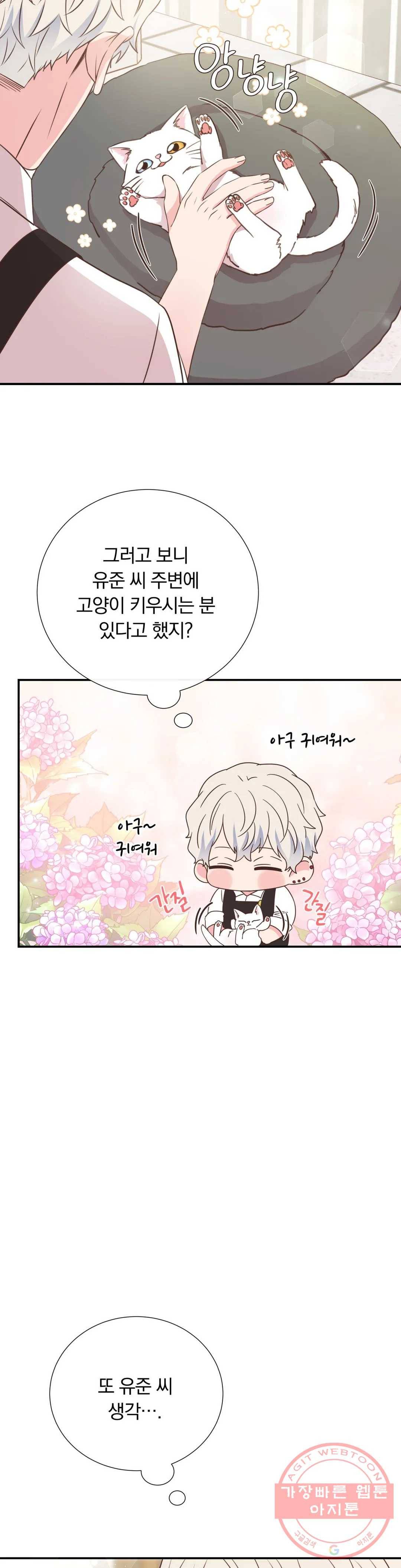 첫사랑이 하고 싶어 22화 26
