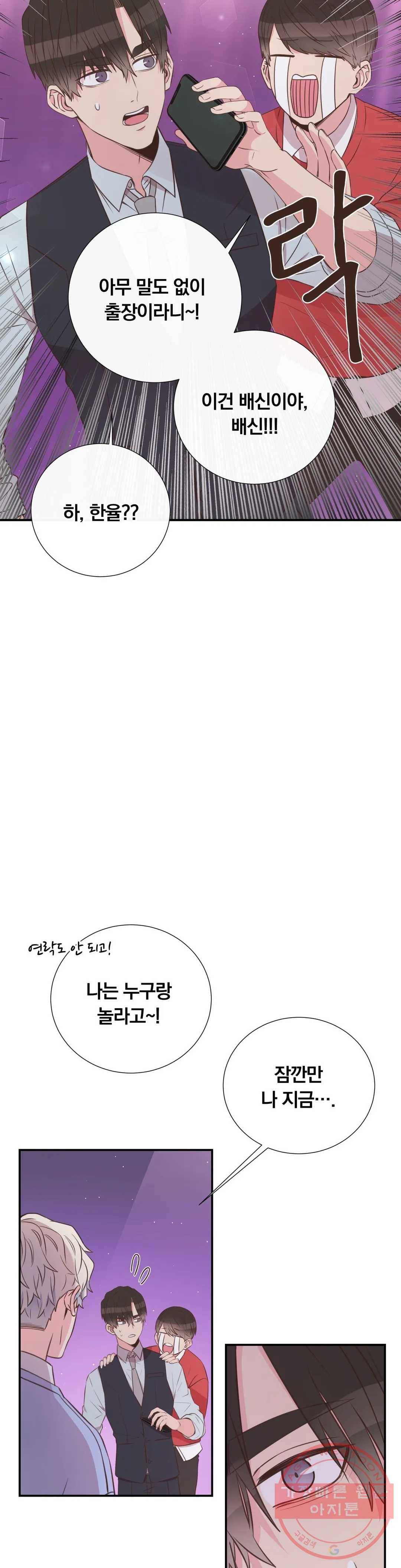 첫사랑이 하고 싶어 22화 35