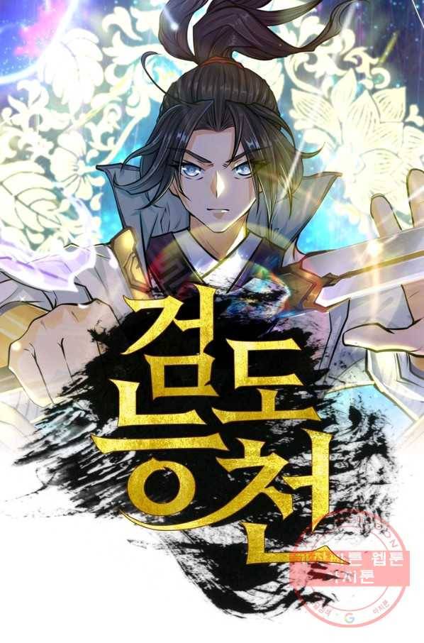 검도능천 47화 1